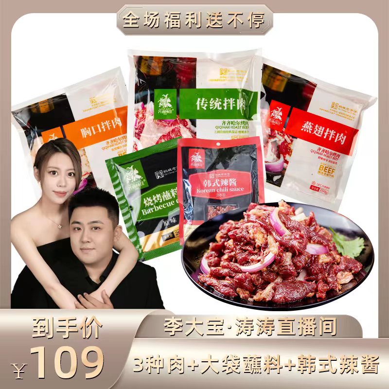齐函杨佳正宗齐齐哈尔烤肉天然鲜嫩优质牛肉家庭烧烤套餐顺丰包邮