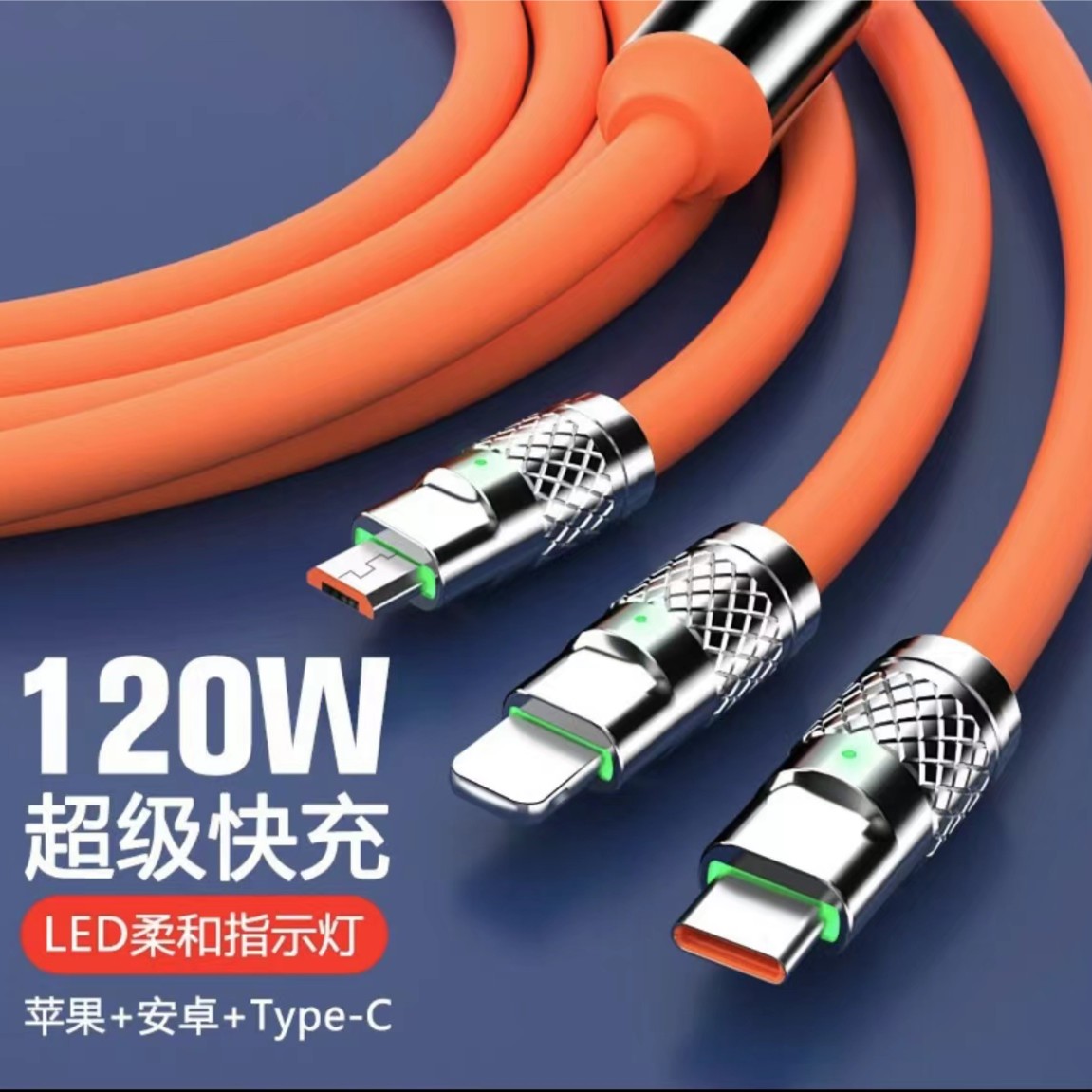 全新未使用   快充一拖三加粗三合一快冲线适合华为苹果安卓用