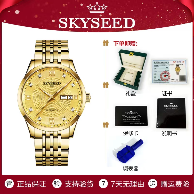 skyseed/天代【I寰球名表】男款金面原装奢华腕表全自动机械表-hg8