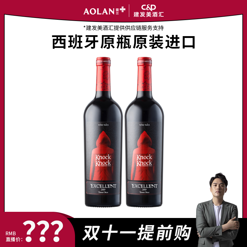 【总裁】奥兰小红帽陈酿干红葡萄酒750ml*2 西班牙原瓶原装进口