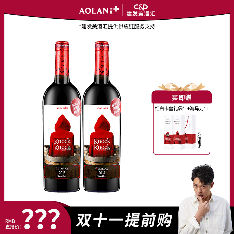 【双十一】奥兰小红帽橡木桶N5干红葡萄酒750ml*2+红白卡盒