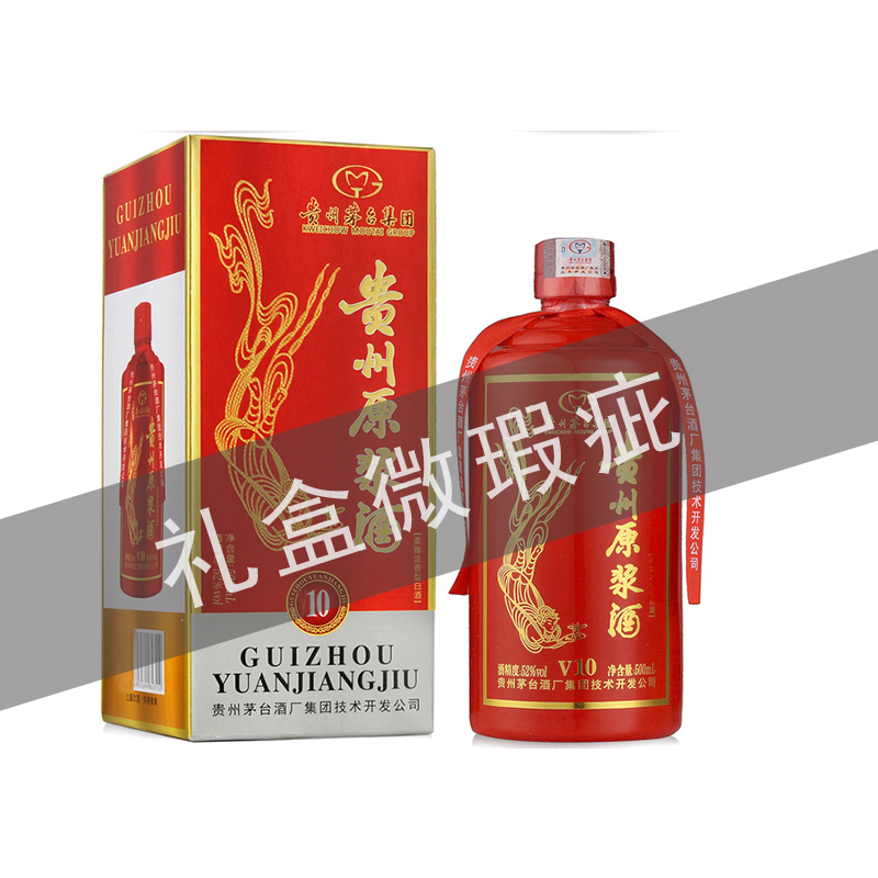 贵州贵州原浆V10浓香型52度500毫升礼盒装双支52度500ml*2瓶