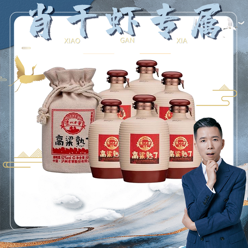 泸州老窖定制酒高粱熟了6瓶整箱52度500ml