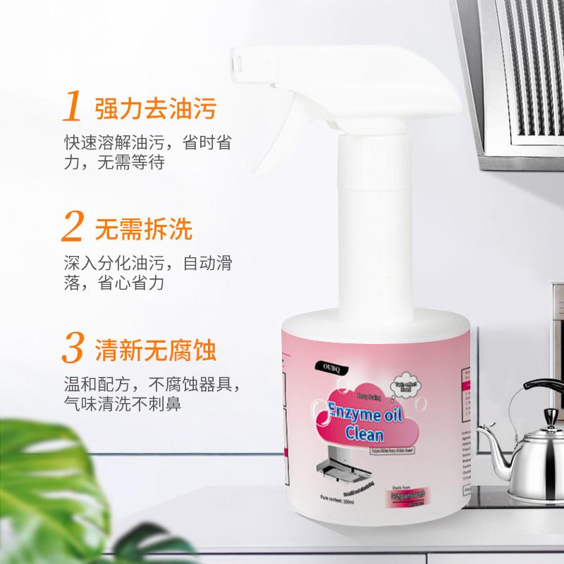 重度油污清洁喷雾剂去污清洁剂 拍一发三