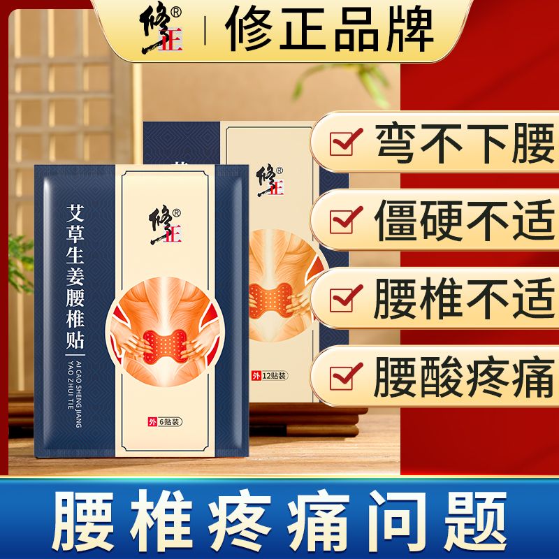 修正艾草颈椎贴腰椎贴腰间盘突出缓解自发热老寒腿艾草贴男女通用