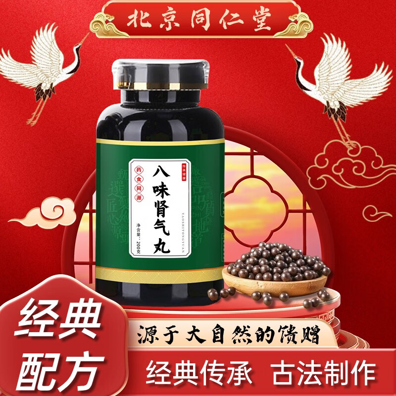 正品精选好物北京同仁堂 原料八味l肾气丸 八味根茎类农产品 草本