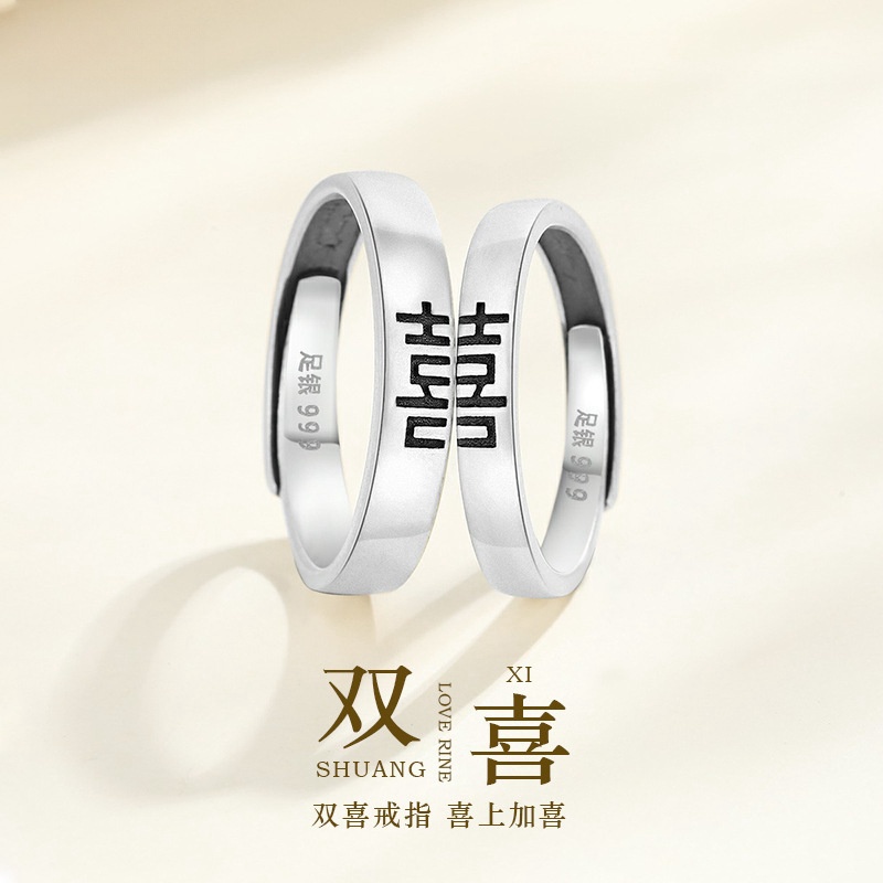 足银戒指 999纯银复古做旧素圈喜结良缘情侣戒指个性简约双喜婚戒