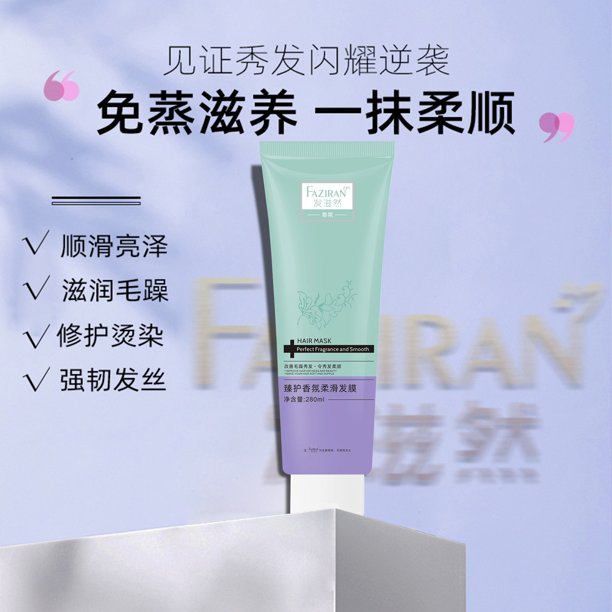 【拍一发三】臻护香氛柔滑发膜改善头发干枯改善毛躁打结烫染修护