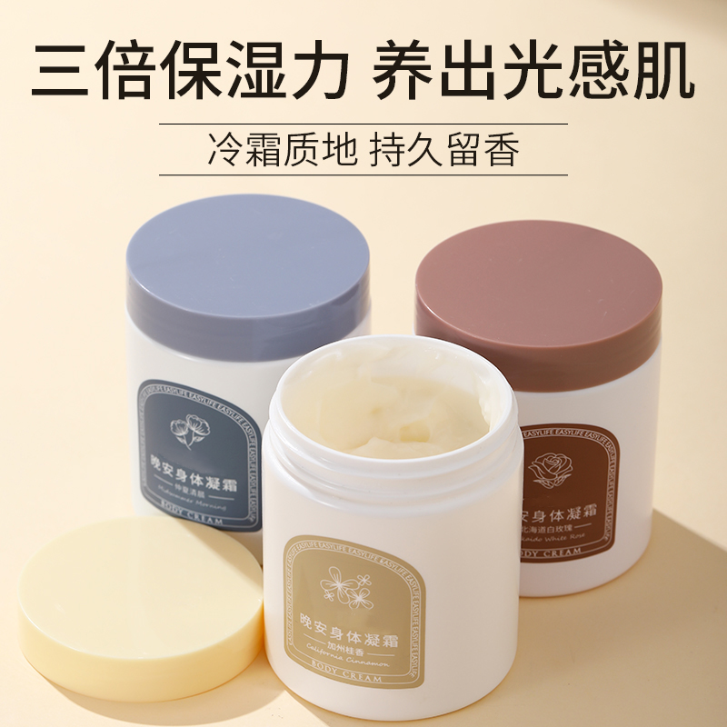 身体冷霜身体乳补水保湿秋冬烟酰胺持久留香氛微醺晚安润肤乳正品