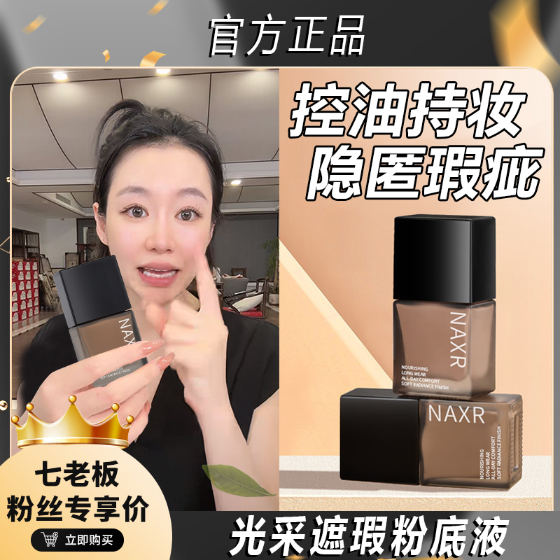 【七老板推荐】小方瓶粉底液不卡防水防汗持久控油不脱妆干皮油皮