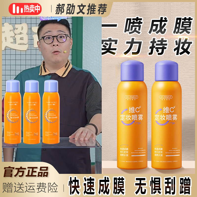 《阿文专属》维C定妆喷雾防水控油保湿轻薄成膜快持久不脱妆防汗