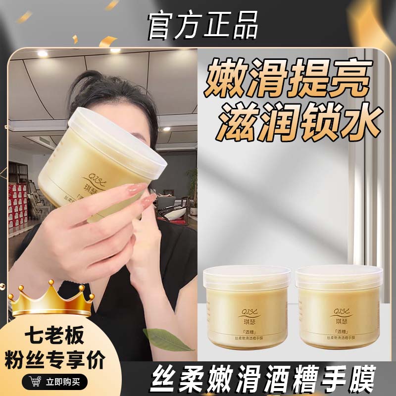 七老板推荐酒糟手膜细嫩双手护理手霜手膜女脚膜保湿补水手部润亮