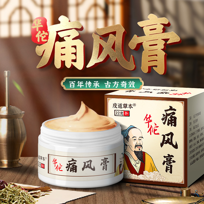 皮道草本华佗痛风膏膝肘手脚便携凝露免华北免手洗瑾希妃稳健医用