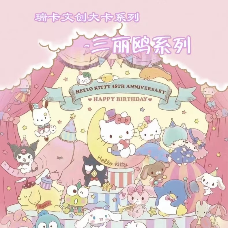 【新粉福利】A4大卡画【三丽鸥系列】瑞卡卡牌拆卡收藏卡牌盲盒款式