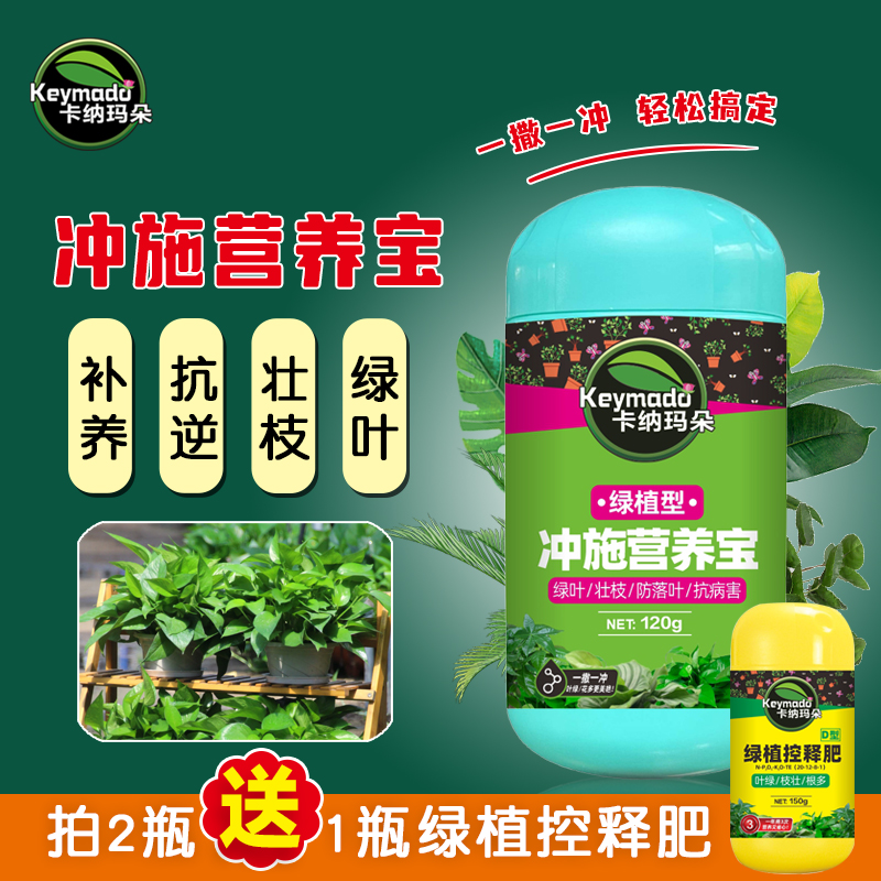 卡纳玛朵植物水溶肥绿植冲施肥发财树富贵竹防黄叶干叶家用【B】