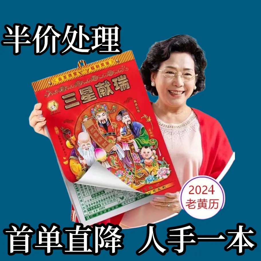 2024年新款老年人挂历手撕福字兔年情侣香港日历本福字挂历老式