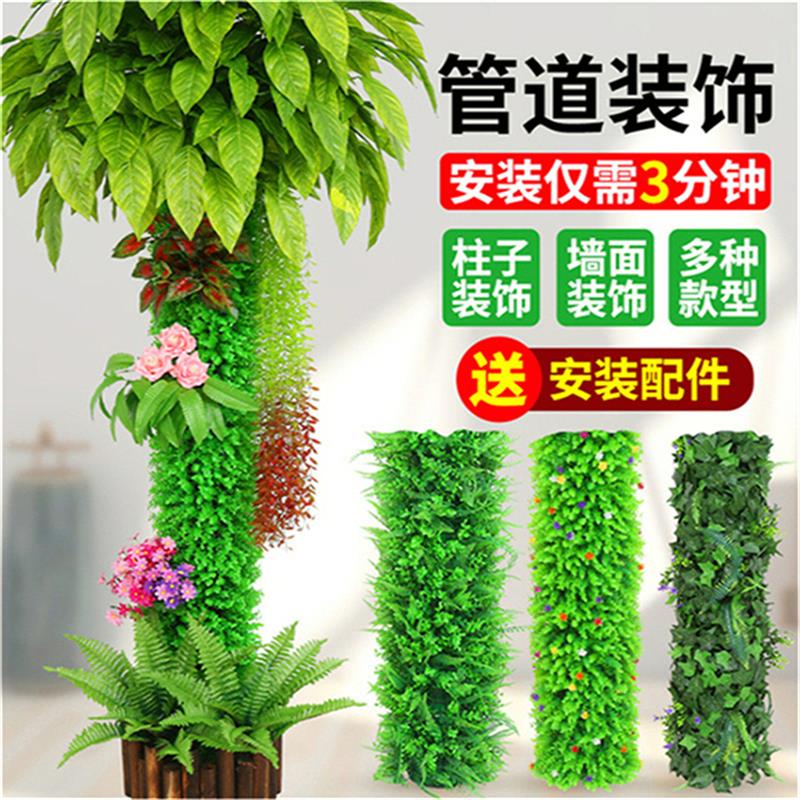 管道装饰假树皮包下水管子绿植物柱子美化创意室内阳台假花藤造景