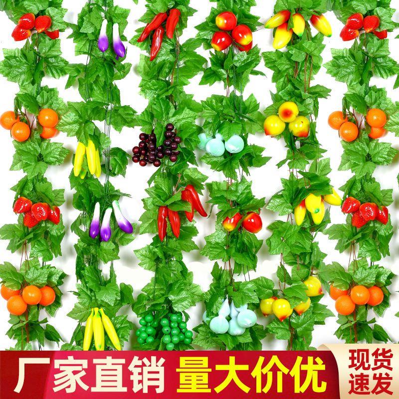 仿真水果藤条绿叶装饰花藤塑料假花绿藤缠绕吊顶绿植葡萄藤假树叶