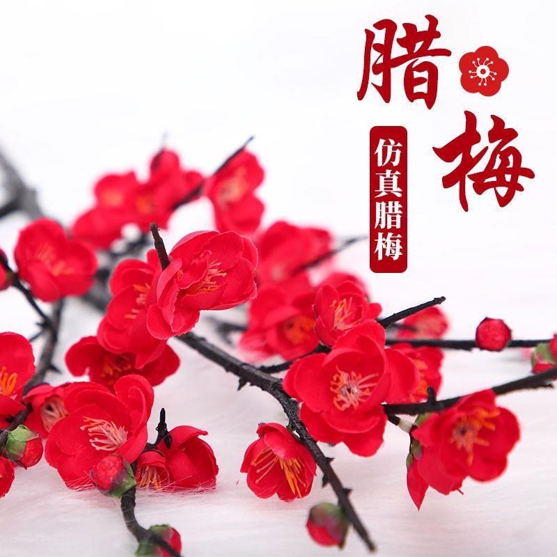 仿真梅花枝假花摆件仿真花腊梅干花桃花室内摆设花束中式家居装饰