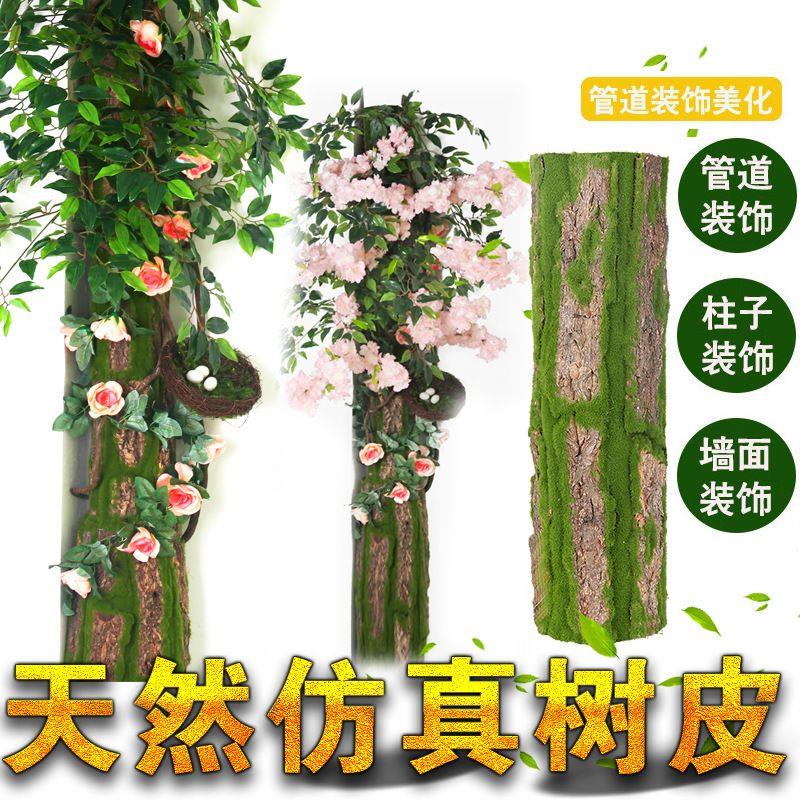 管道装饰树皮包下水管道遮挡美化人造创意仿真假树皮柱子假花造景