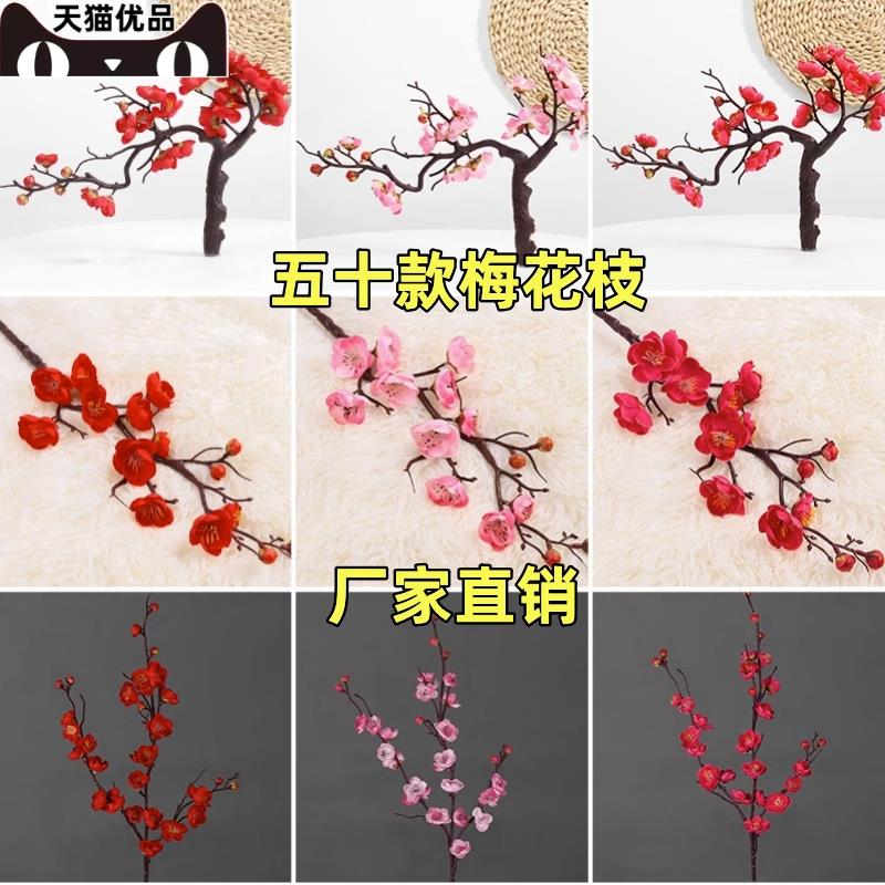 仿真梅花枝假花摆件腊梅干花客厅摆设花束五十款可选中式家居装饰