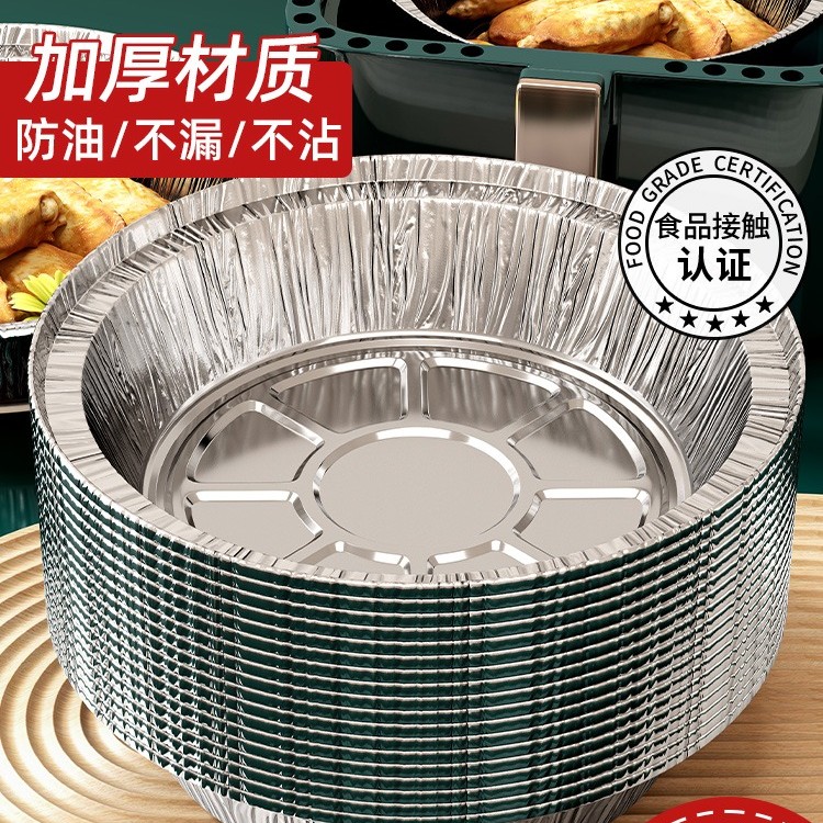 锡纸空气炸锅专用纸家用食品级加厚烧烤锡箔纸盘圆形铝箔纸锡纸碗