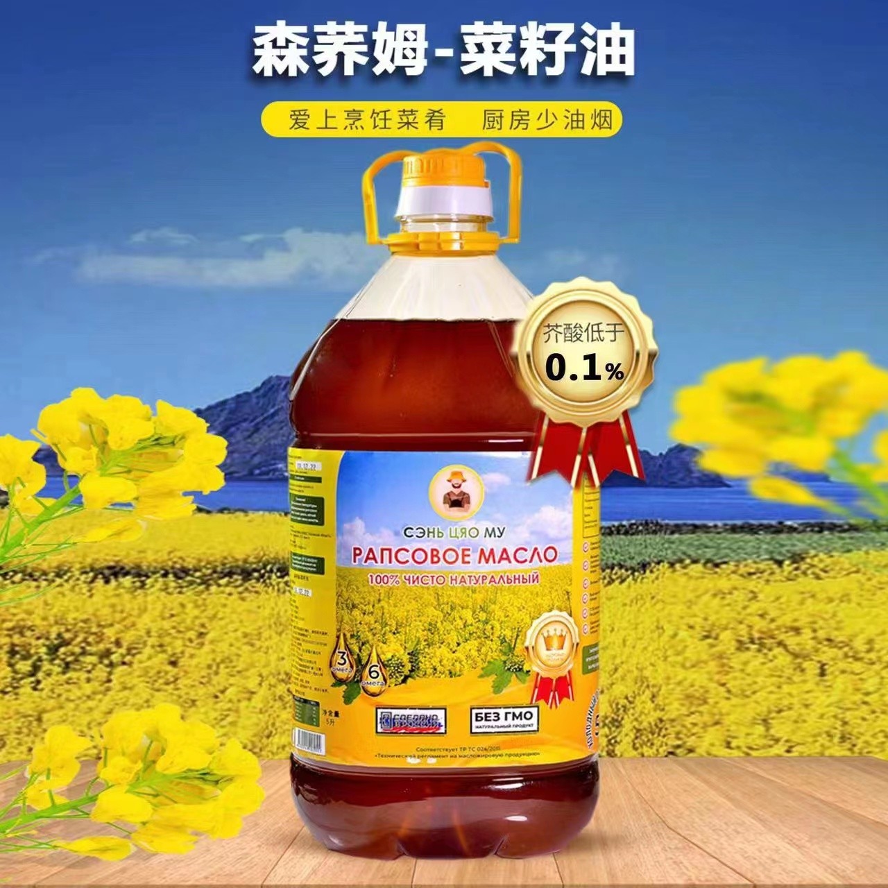 俄罗斯原装进口森荞姆牌冷榨菜籽油营养自然菜籽油优质5升包邮