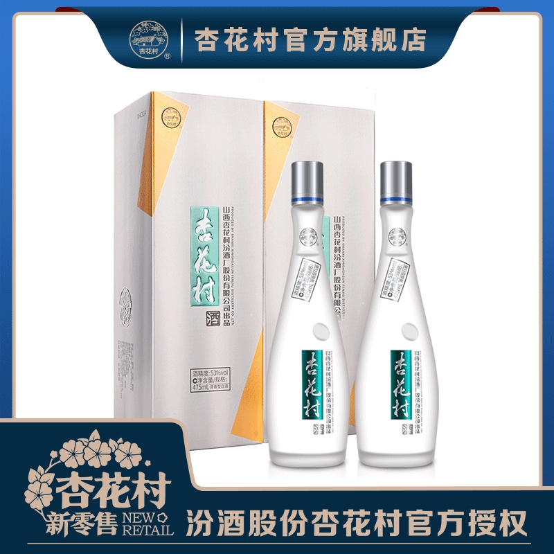 杏花村【年货节】53度鲲鹏2盒 纯粮酿造 礼盒装清香型53度475ML