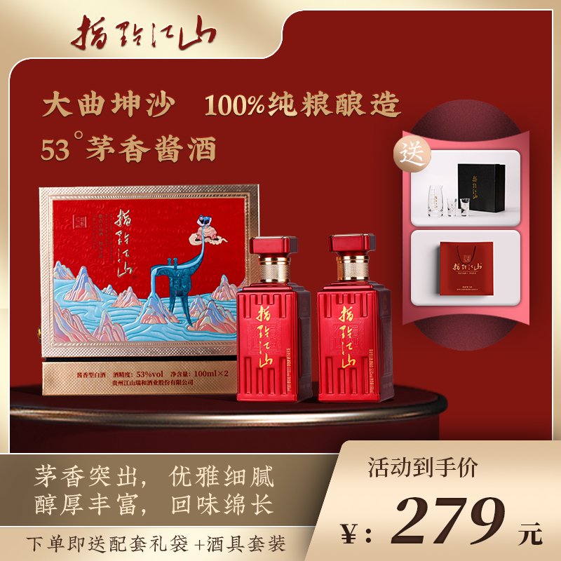 指点江山2009对饮装 53度酱香型白酒100ml*2瓶53度100ml*2瓶
