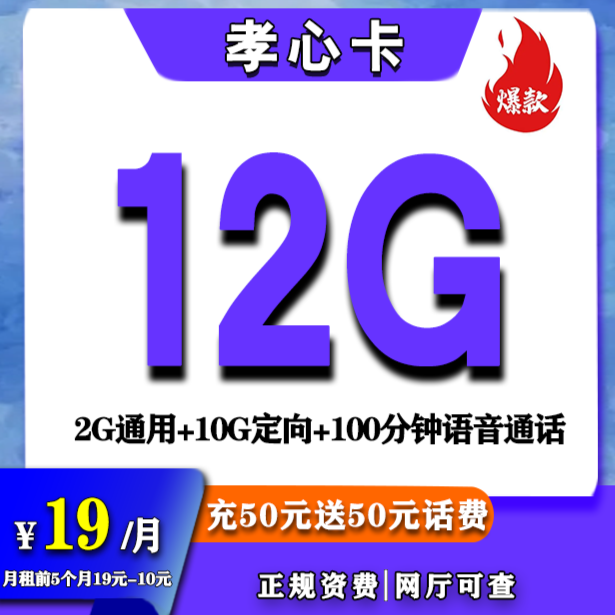 联通官方9元月租孝心卡老人卡儿童电话手表卡1元1G日租宝流量卡