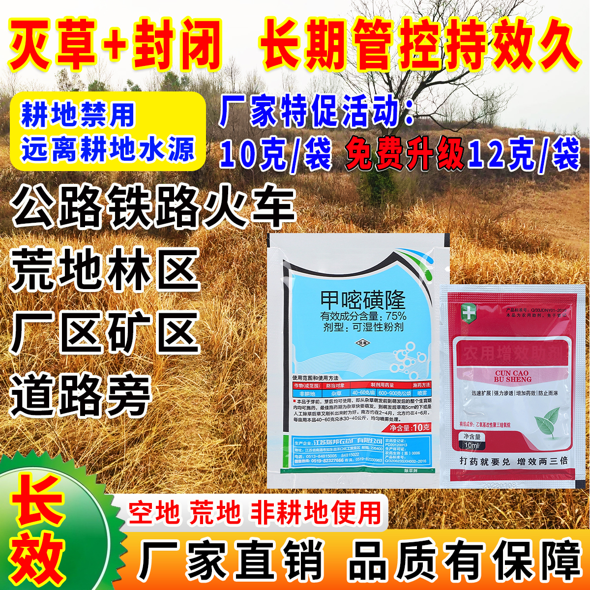 长效灭生性除草空荒地林地公路铁路旁芽前芽后防除各种杂草农药