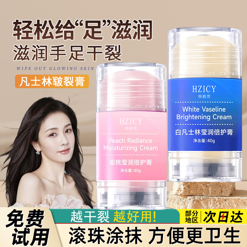 凡士林防干裂手足滋润膏保湿脚后跟护手防护棒防干水润透亮倍护膏