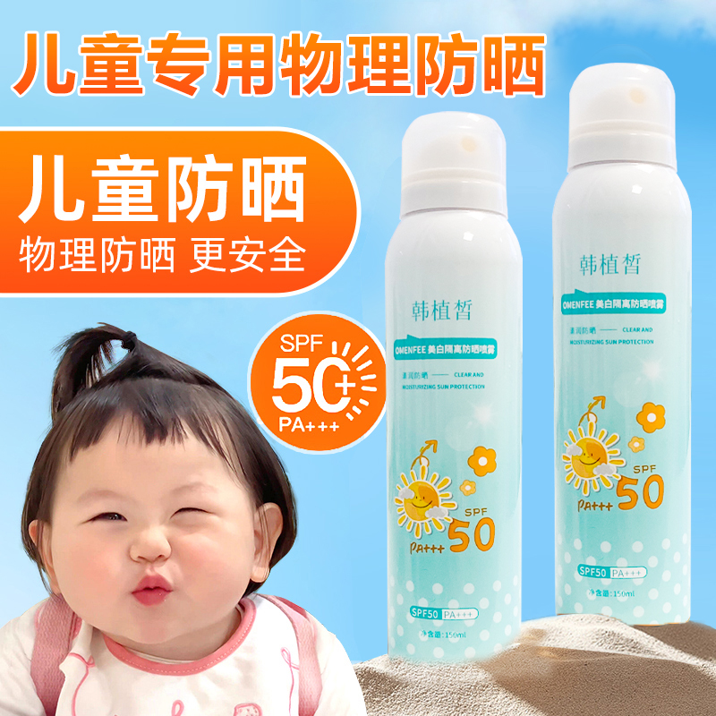 国妆特字隔离防晒霜防紫外线儿童专用防晒喷雾防水防汗全身通用