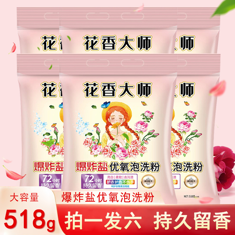 【柱哥专属】爆炸盐优氧泡洗粉518g【拍一发六】