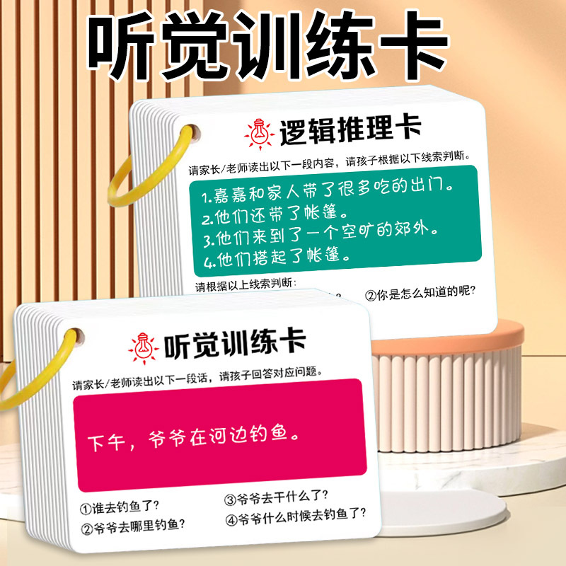 【专注力训练】早教听觉训练卡 由易到难 孩子注意力都更集中了