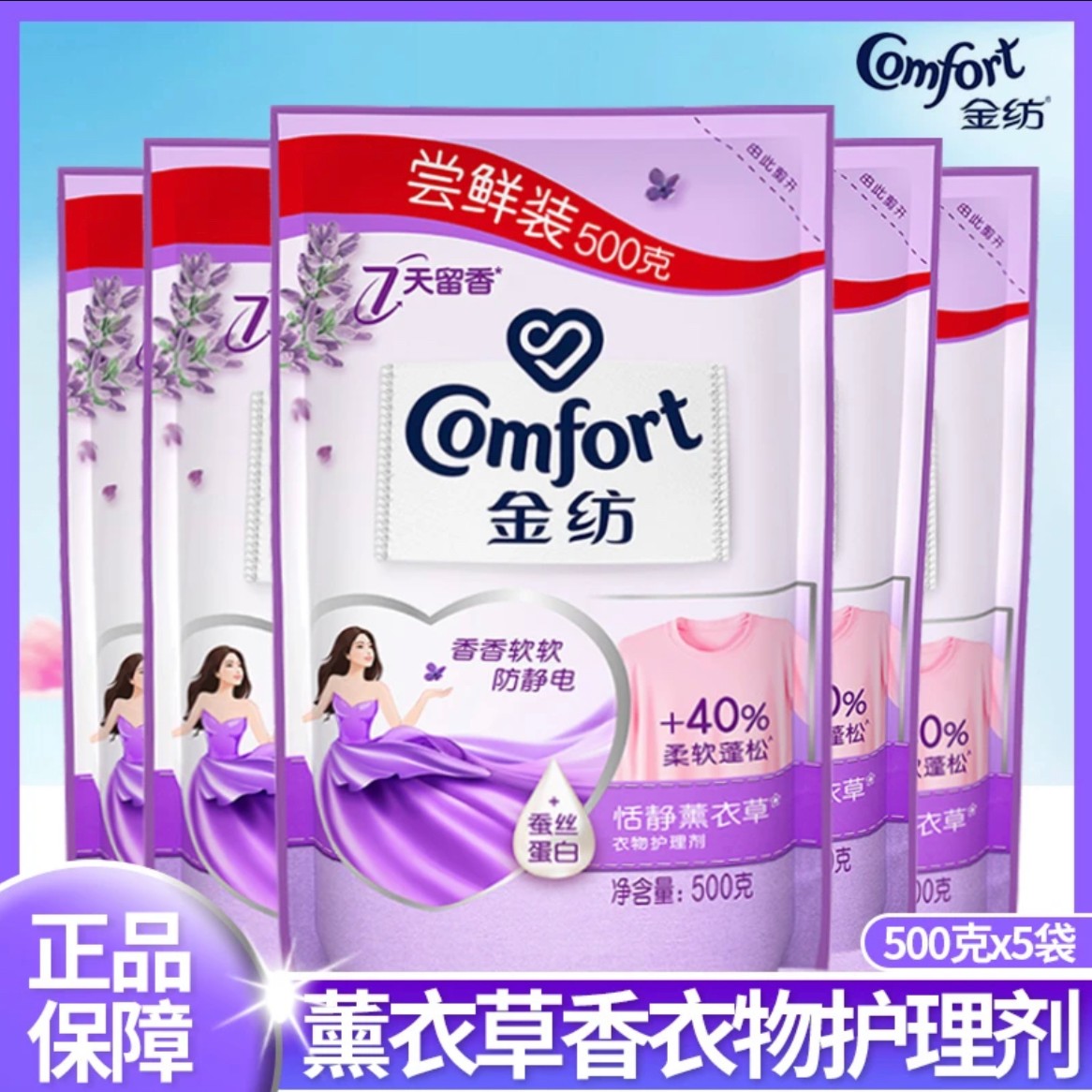 新疆包邮清新花香衣物柔顺剂防静电正品家用衣物护理持久留香柔软