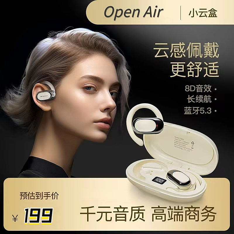 小云盒】OpenAir开放式无线蓝牙耳机不入耳高音质超长续航运动降噪