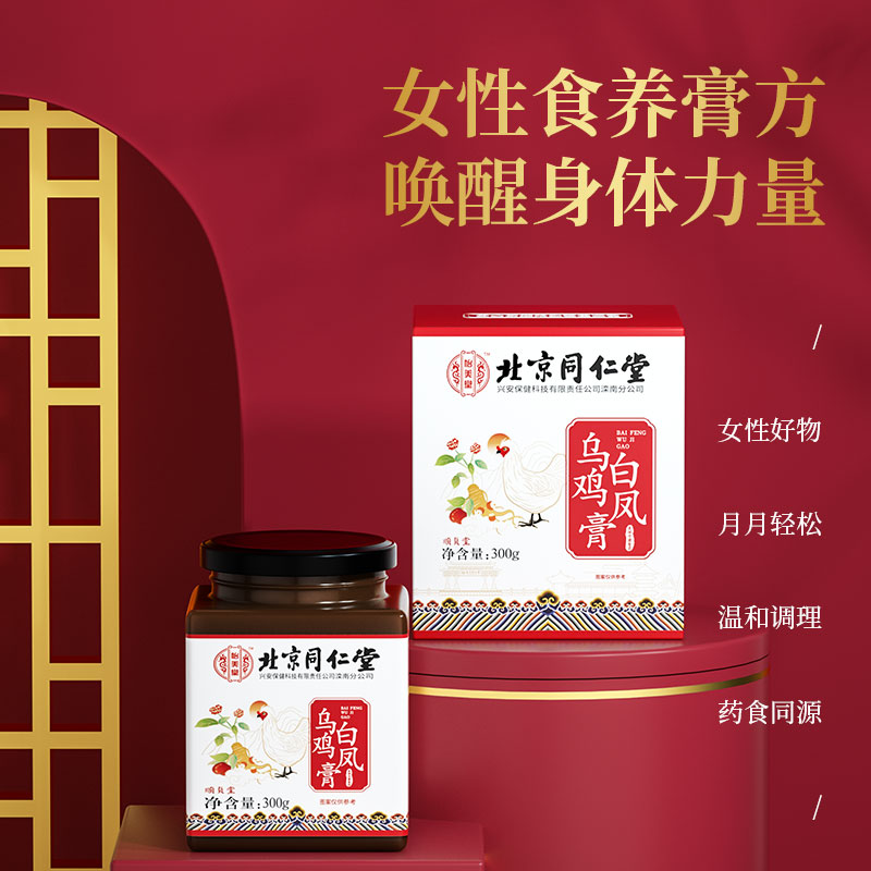 【北京同仁堂】白凤乌鸡膏 300g 健康