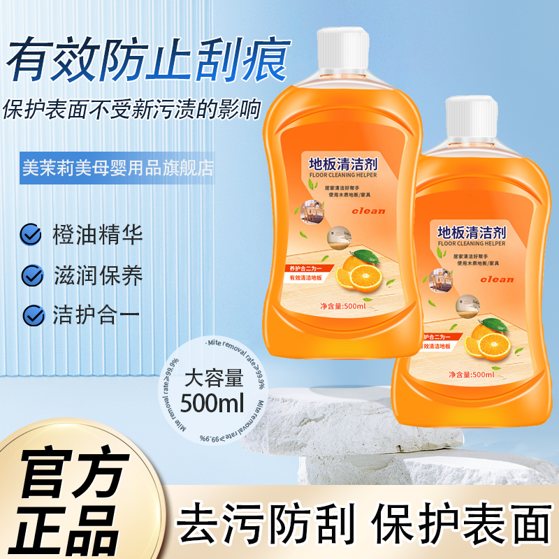 地板清洁剂瓷砖木地板清洗剂杀菌家用拖地清洁液强力去污垢清洗剂
