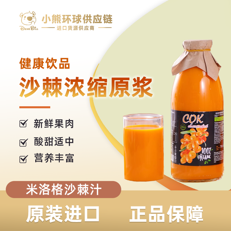 俄罗斯原装进口米洛格多种补充高倍营养沙棘汁酸甜原浆750ml/瓶