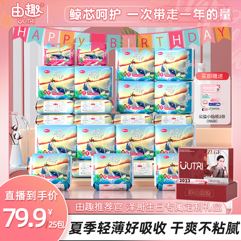 备用【泽由臻选定制礼盒】由趣鲸芯呵护绵柔日夜组合防侧漏卫生巾