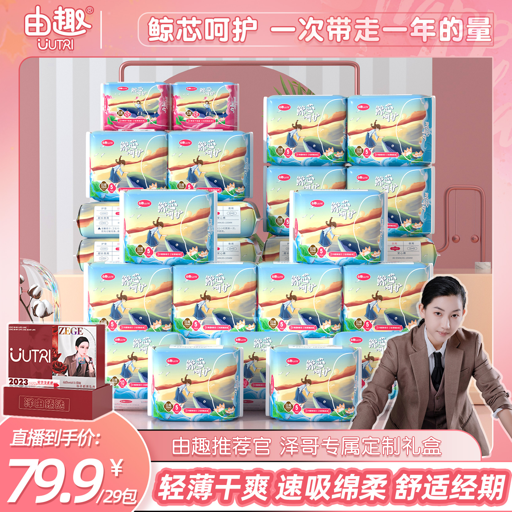 【泽哥推荐】由趣医护级鲸芯呵护定制礼盒日夜组合透气卫生巾29包