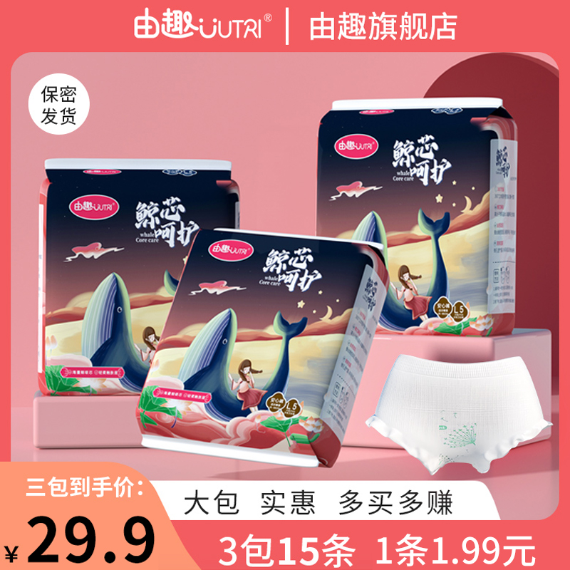【全芯体升级】由趣安睡裤超薄丝柔量大夜用防侧漏姨妈巾安心裤