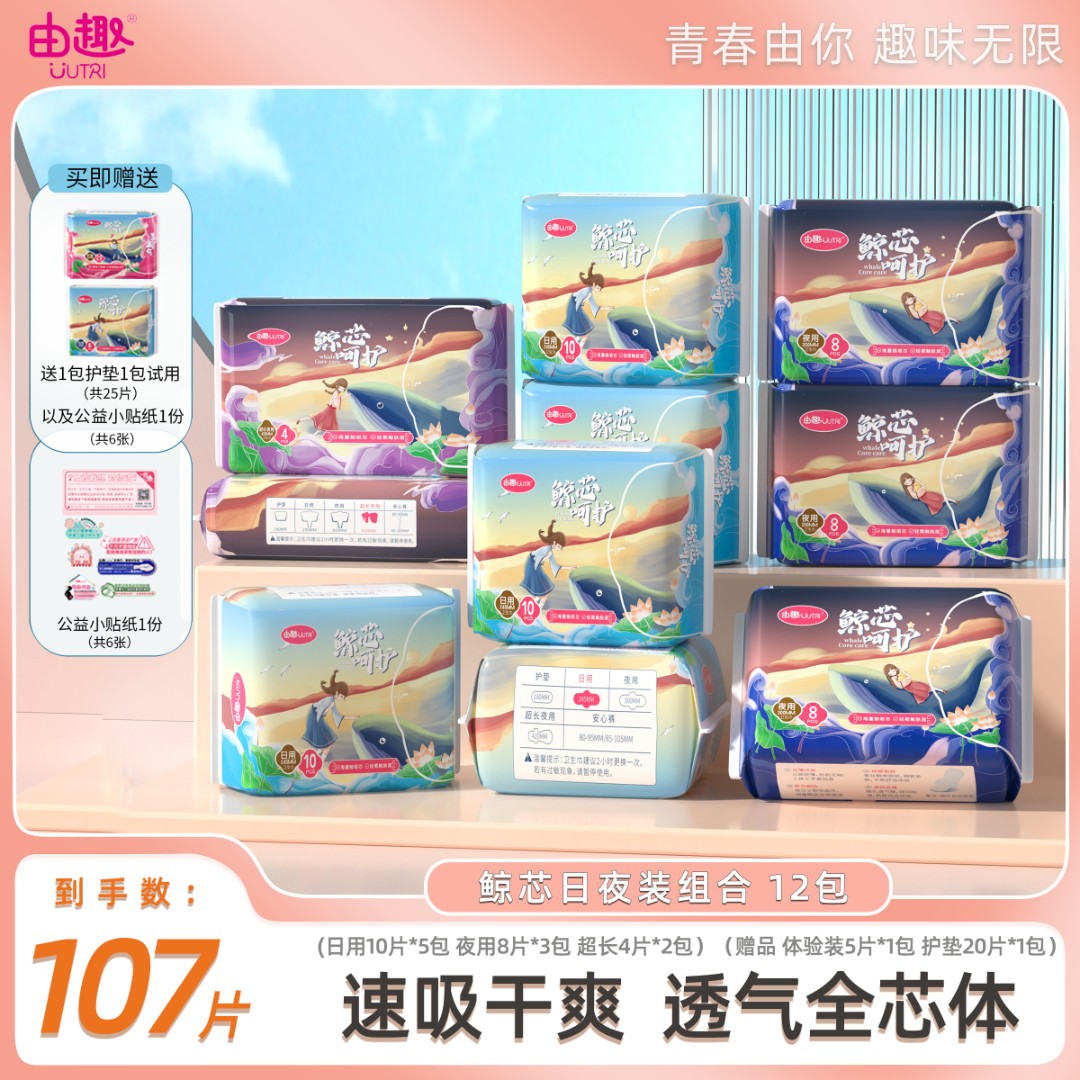 由趣鲸芯呵护系列柔软姨妈巾全芯体卫生巾日夜组合