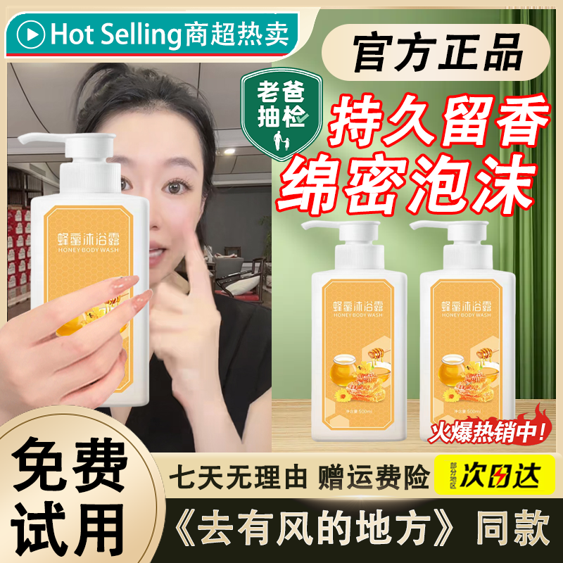 蜂蜜沐浴露老牌国货去有风的地方同款李现谢之遥持久留香官方正品