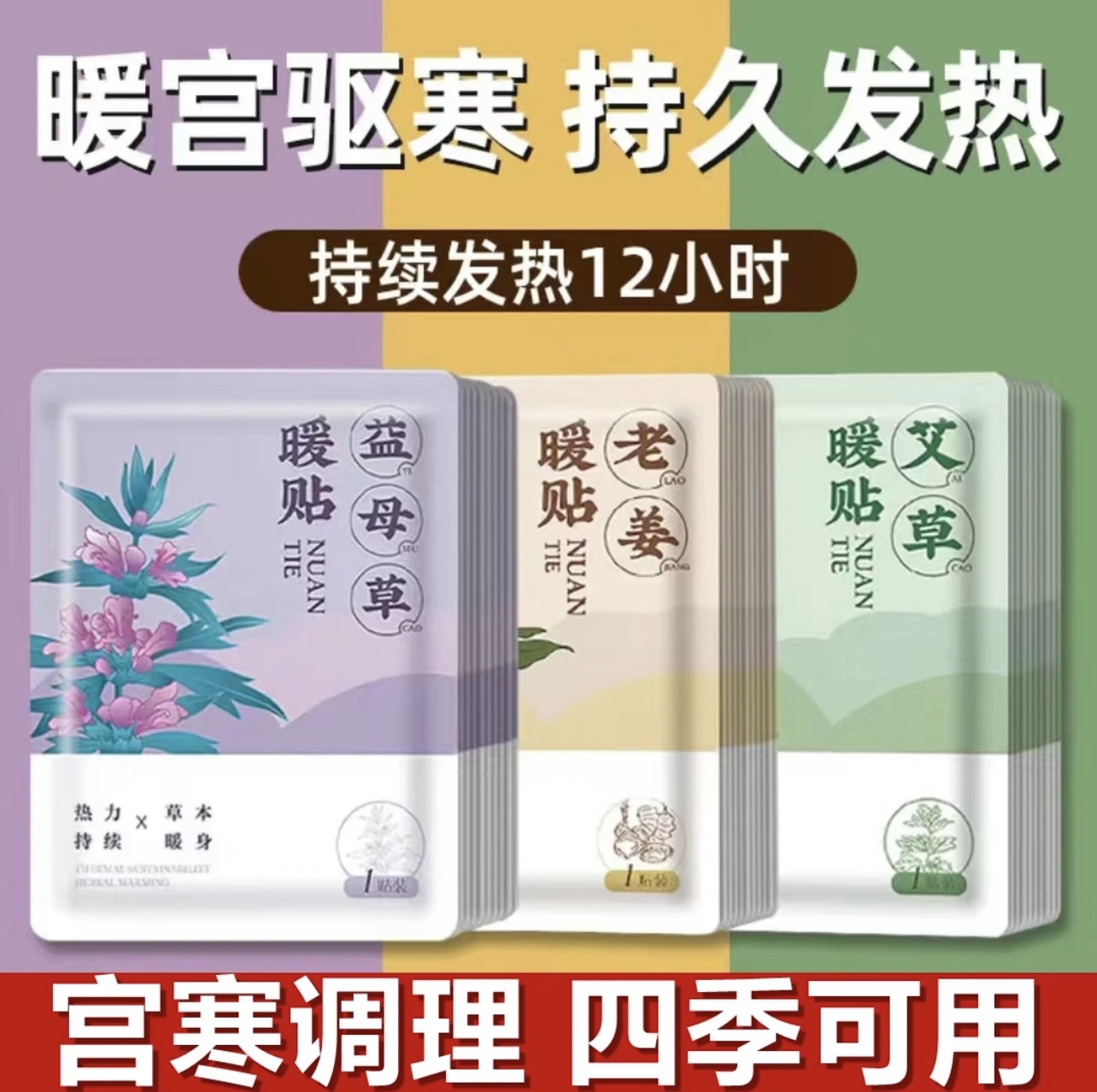 暖宝宝暖贴自发热贴女生用暖身贴经期小巧益母草大姨妈暖宫贴散寒
