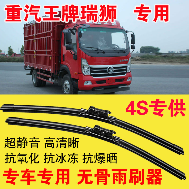 重汽王牌瑞狮雨刷器重卡轻卡车厢货车专用无骨雨刮片高清静音胶条