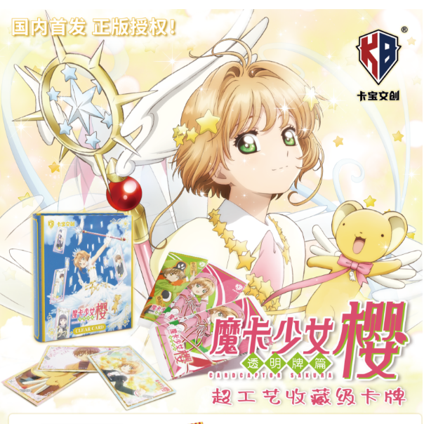 【平拆包】 魔卡少女樱  正版授权 收藏盲盒卡牌 默认代拆 休休