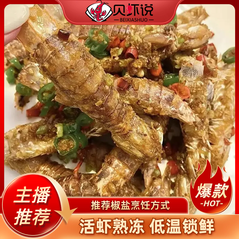 【到手4斤皮皮虾】贝虾说熟冻皮皮虾濑尿虾富贵虾新鲜500g*4盒