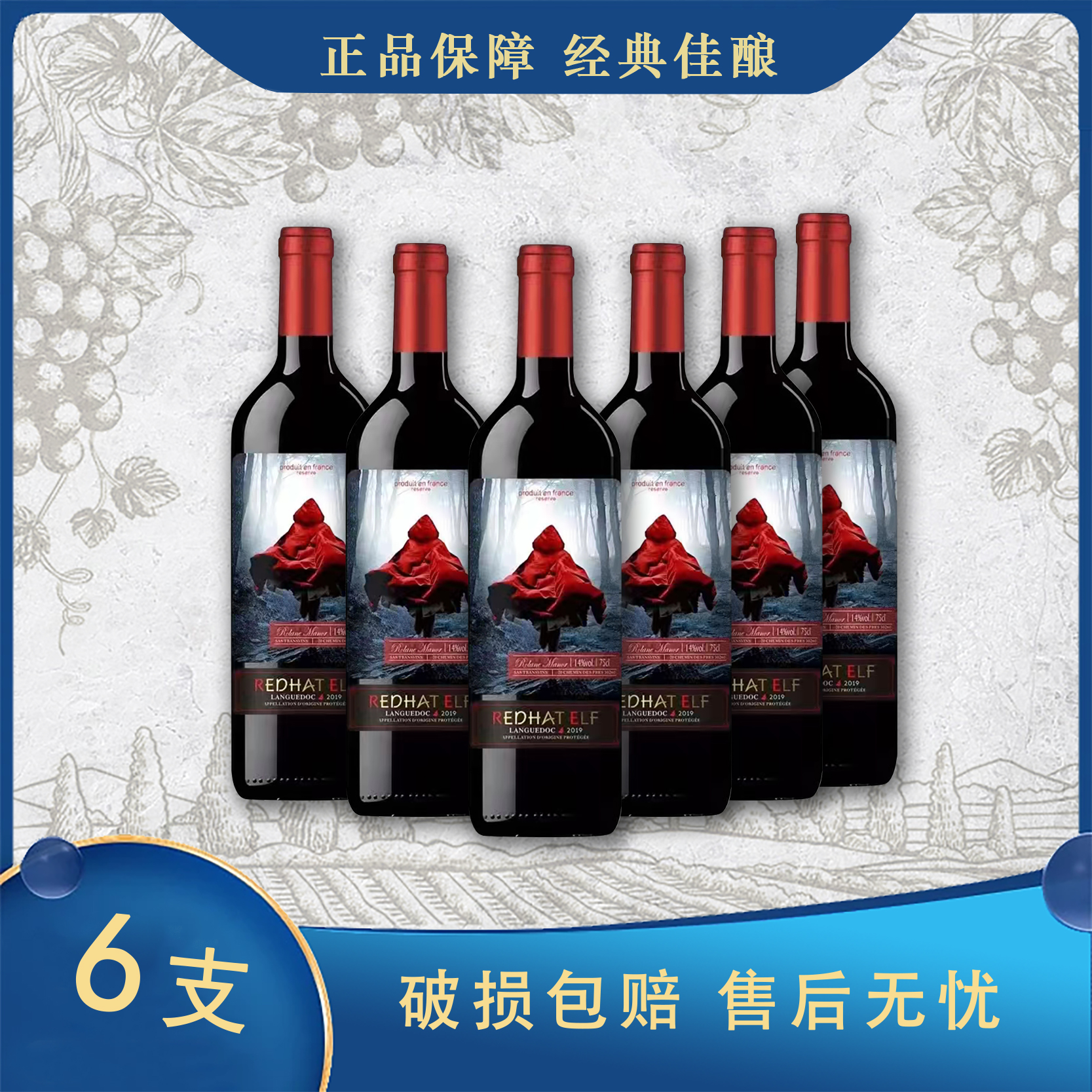 法国进口红帽精灵珍藏干红葡萄酒750ml*六支装【8】
